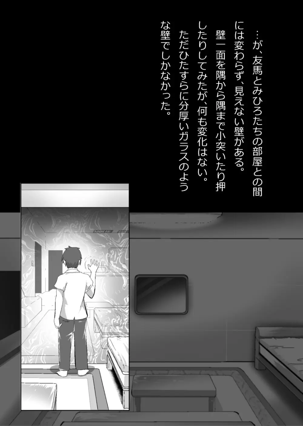 エロ馬鹿男子と閉じ込められた幼馴染をひたすら傍観していた俺 - page38