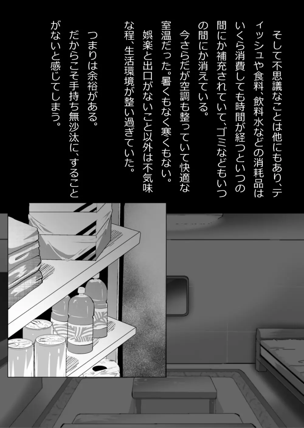 エロ馬鹿男子と閉じ込められた幼馴染をひたすら傍観していた俺 - page39