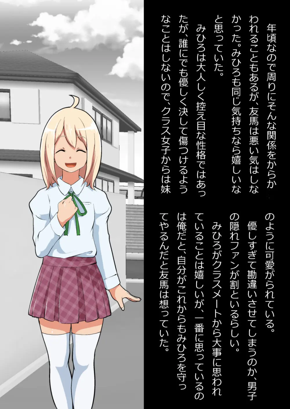 エロ馬鹿男子と閉じ込められた幼馴染をひたすら傍観していた俺 - page4