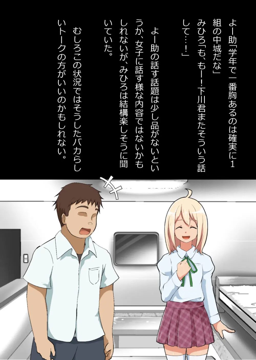 エロ馬鹿男子と閉じ込められた幼馴染をひたすら傍観していた俺 - page41