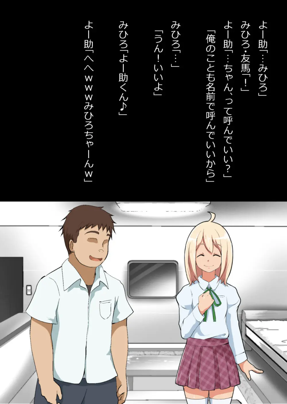 エロ馬鹿男子と閉じ込められた幼馴染をひたすら傍観していた俺 - page44