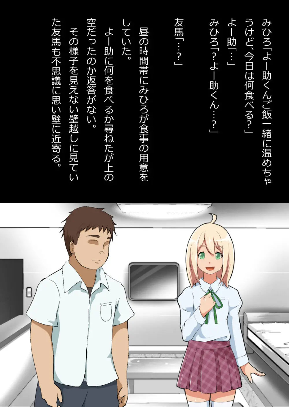 エロ馬鹿男子と閉じ込められた幼馴染をひたすら傍観していた俺 - page46