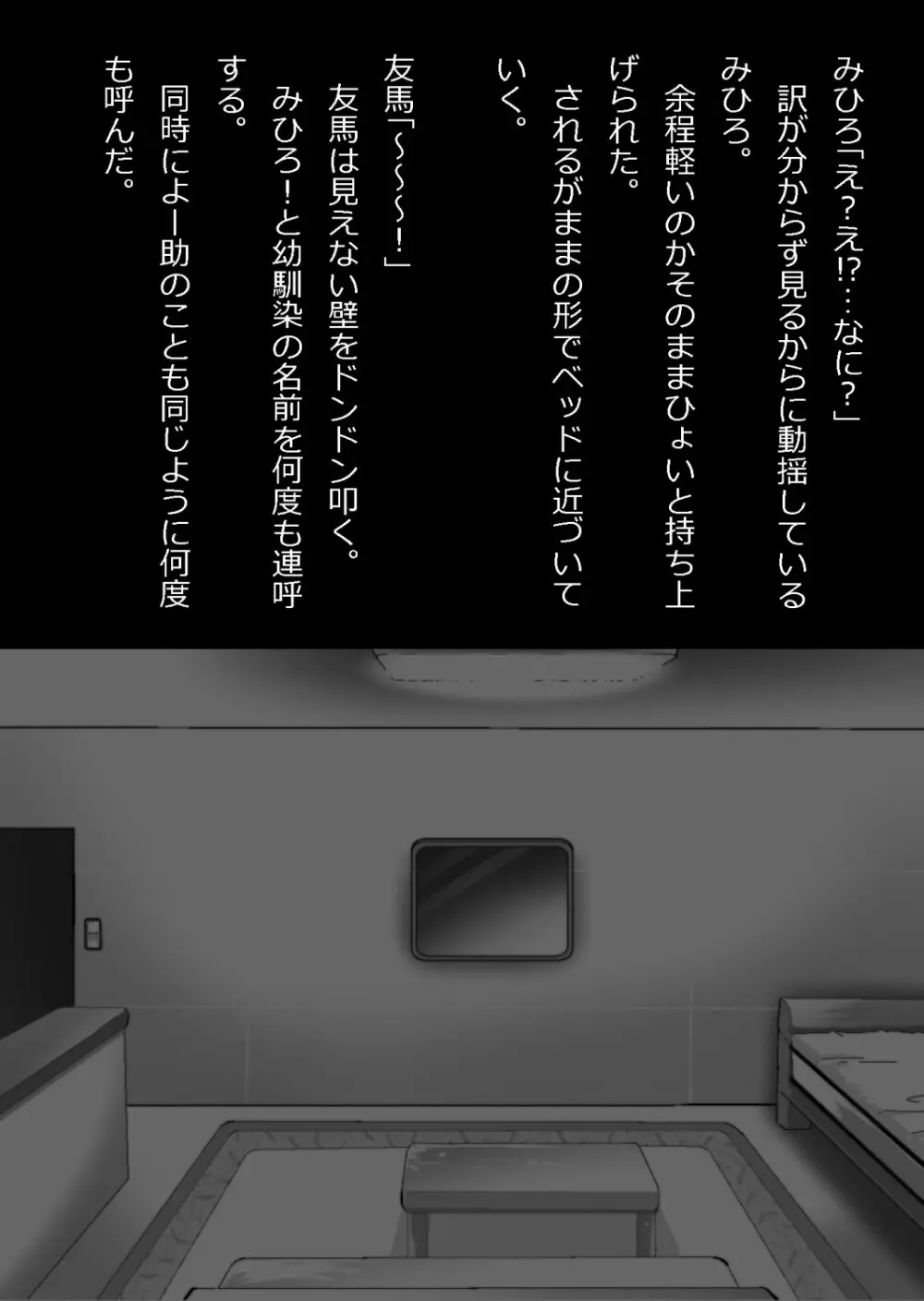 エロ馬鹿男子と閉じ込められた幼馴染をひたすら傍観していた俺 - page49