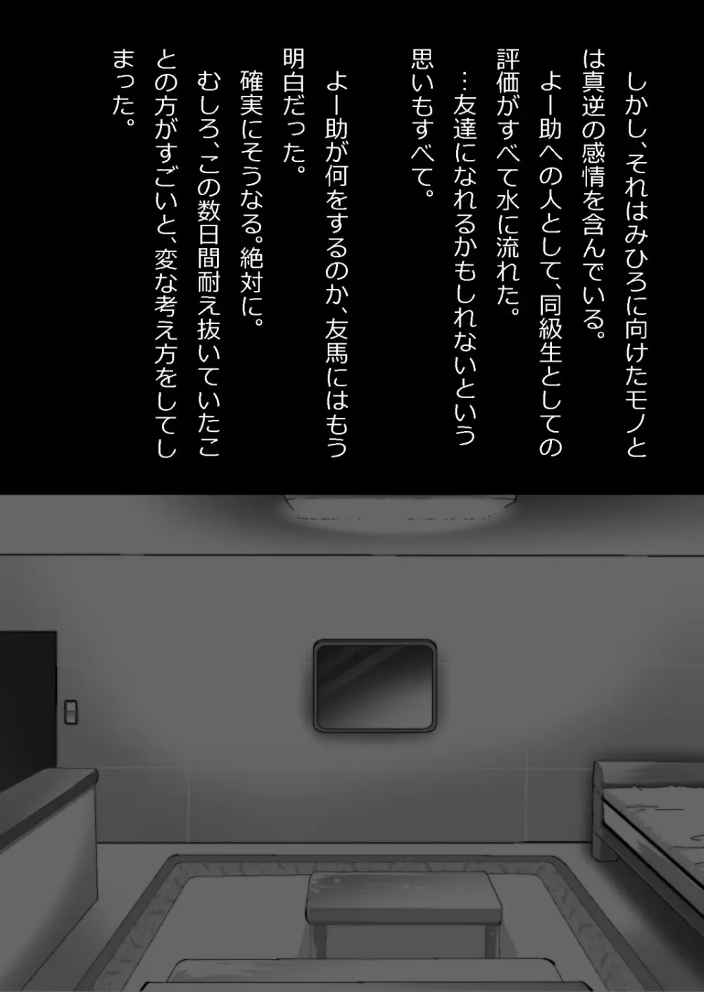 エロ馬鹿男子と閉じ込められた幼馴染をひたすら傍観していた俺 - page50