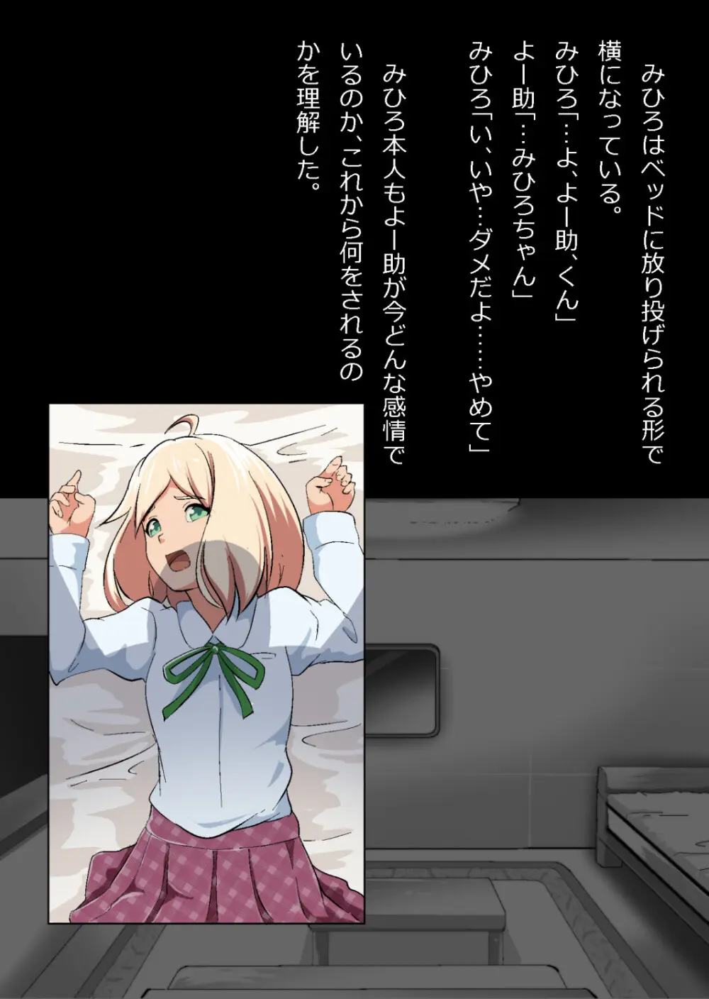 エロ馬鹿男子と閉じ込められた幼馴染をひたすら傍観していた俺 - page51