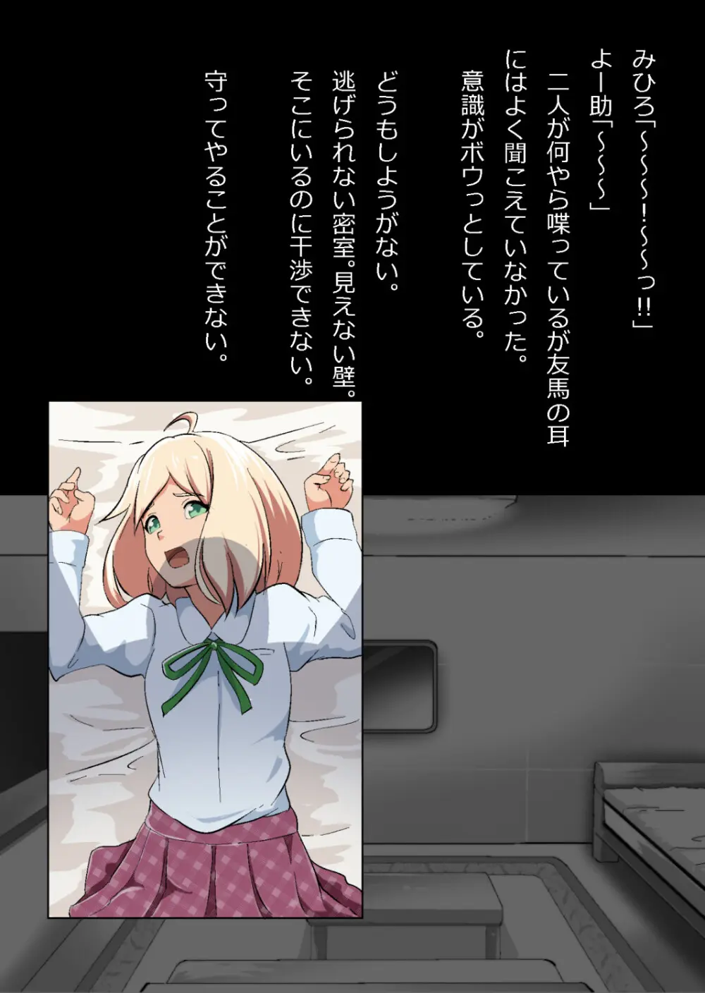 エロ馬鹿男子と閉じ込められた幼馴染をひたすら傍観していた俺 - page52