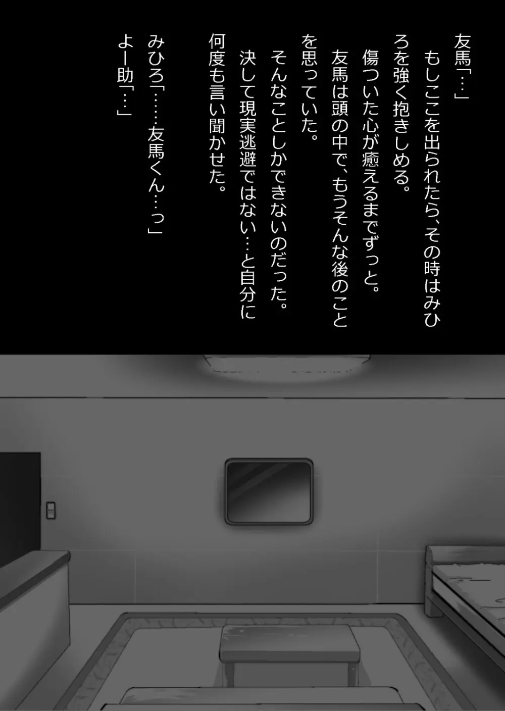 エロ馬鹿男子と閉じ込められた幼馴染をひたすら傍観していた俺 - page53