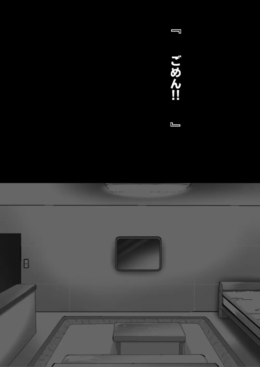 エロ馬鹿男子と閉じ込められた幼馴染をひたすら傍観していた俺 - page54