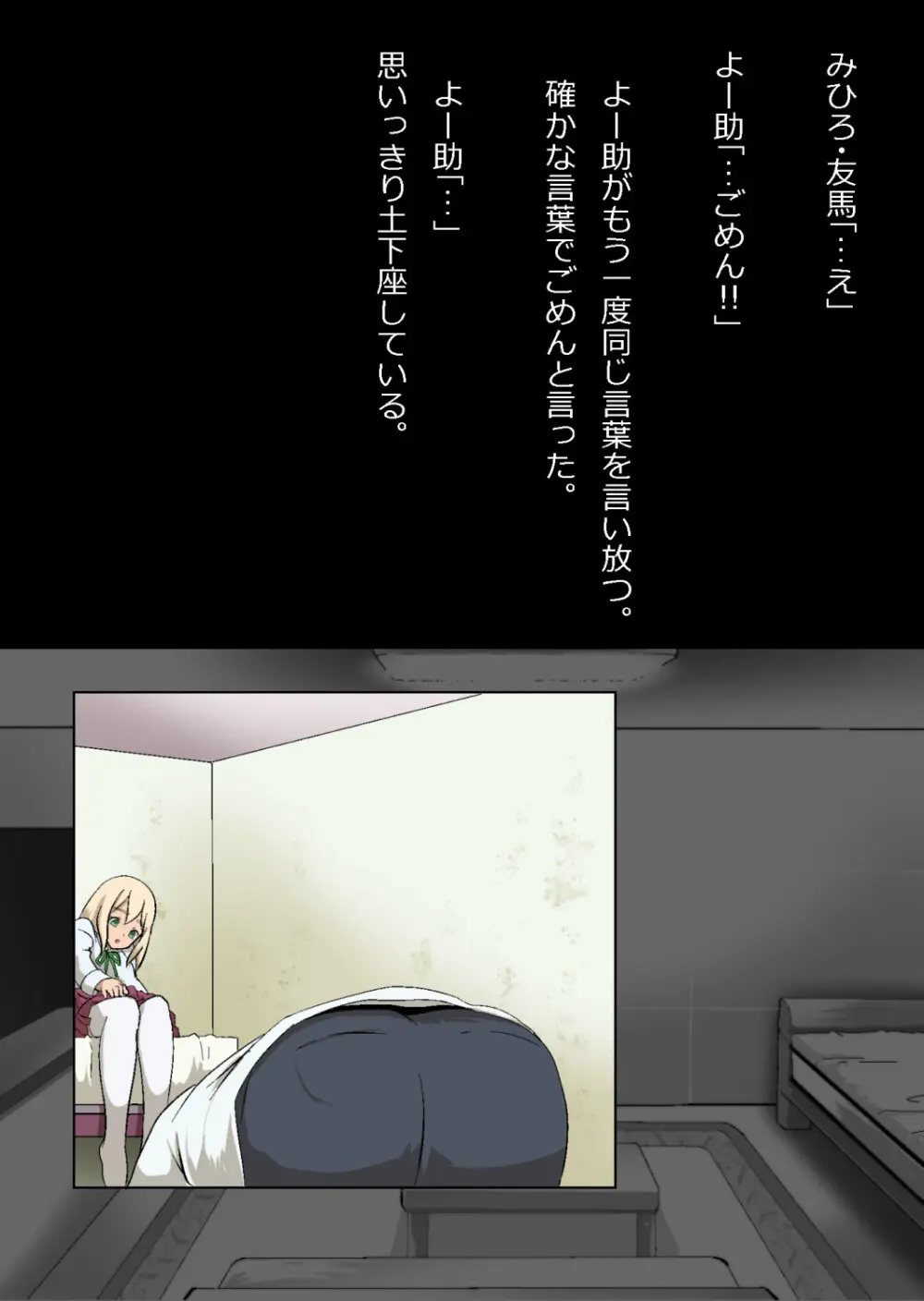 エロ馬鹿男子と閉じ込められた幼馴染をひたすら傍観していた俺 - page55