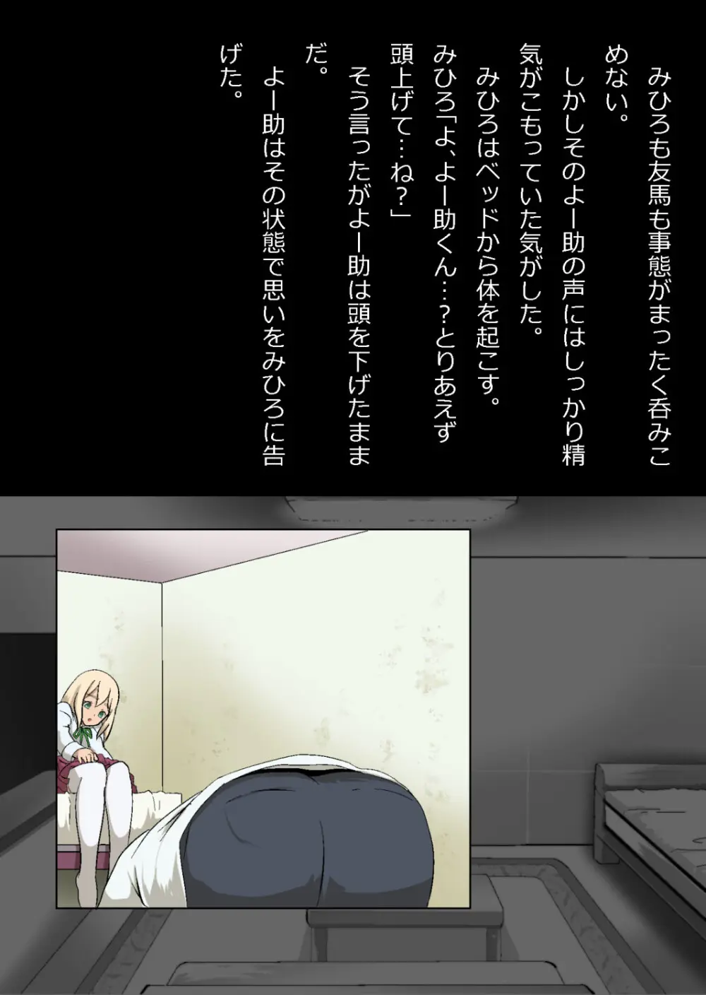 エロ馬鹿男子と閉じ込められた幼馴染をひたすら傍観していた俺 - page56