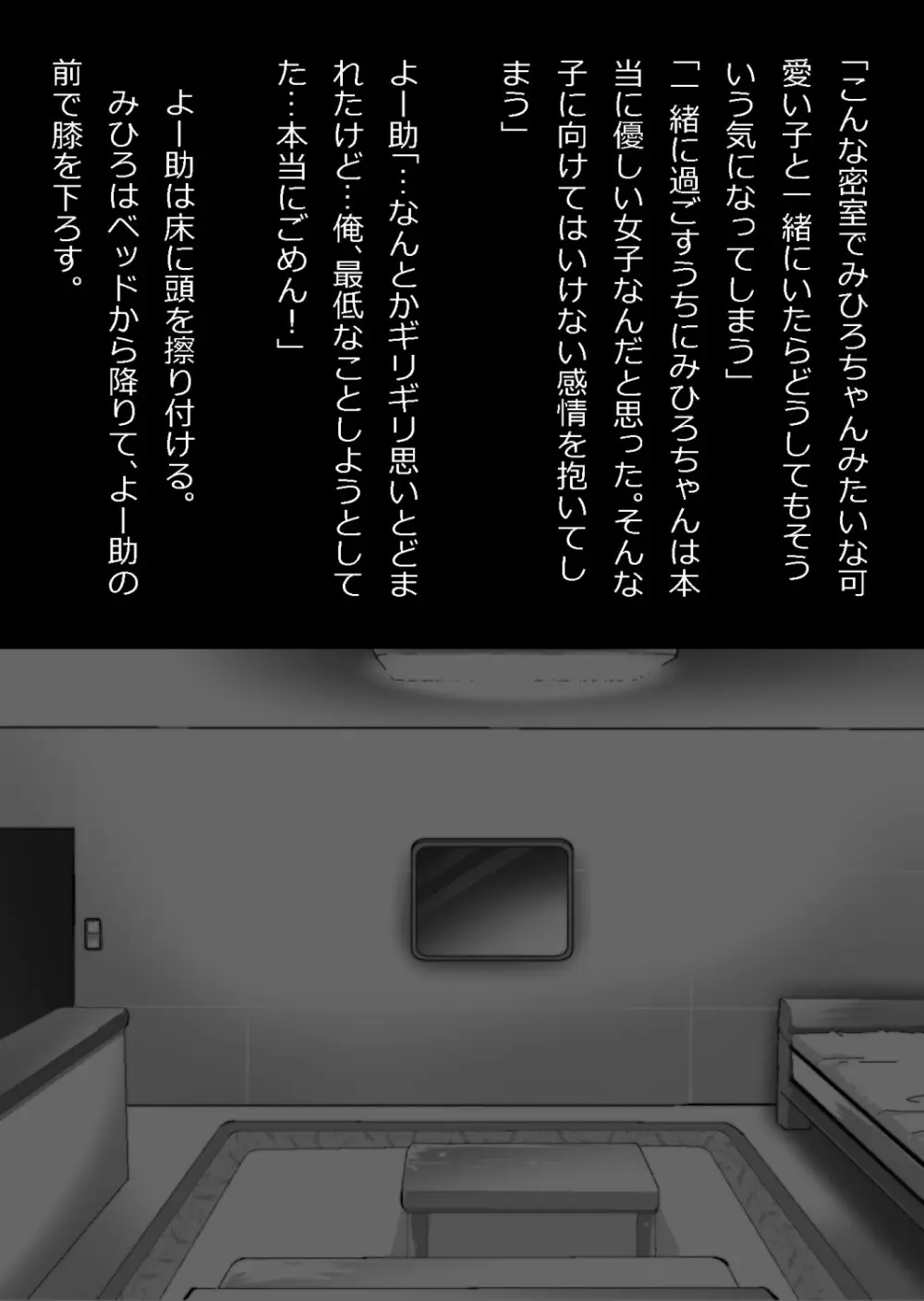 エロ馬鹿男子と閉じ込められた幼馴染をひたすら傍観していた俺 - page57