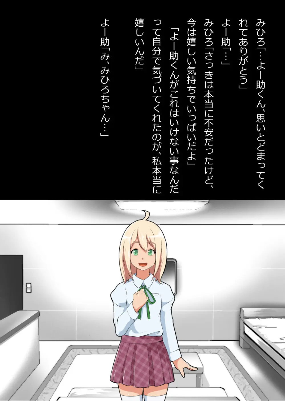 エロ馬鹿男子と閉じ込められた幼馴染をひたすら傍観していた俺 - page58