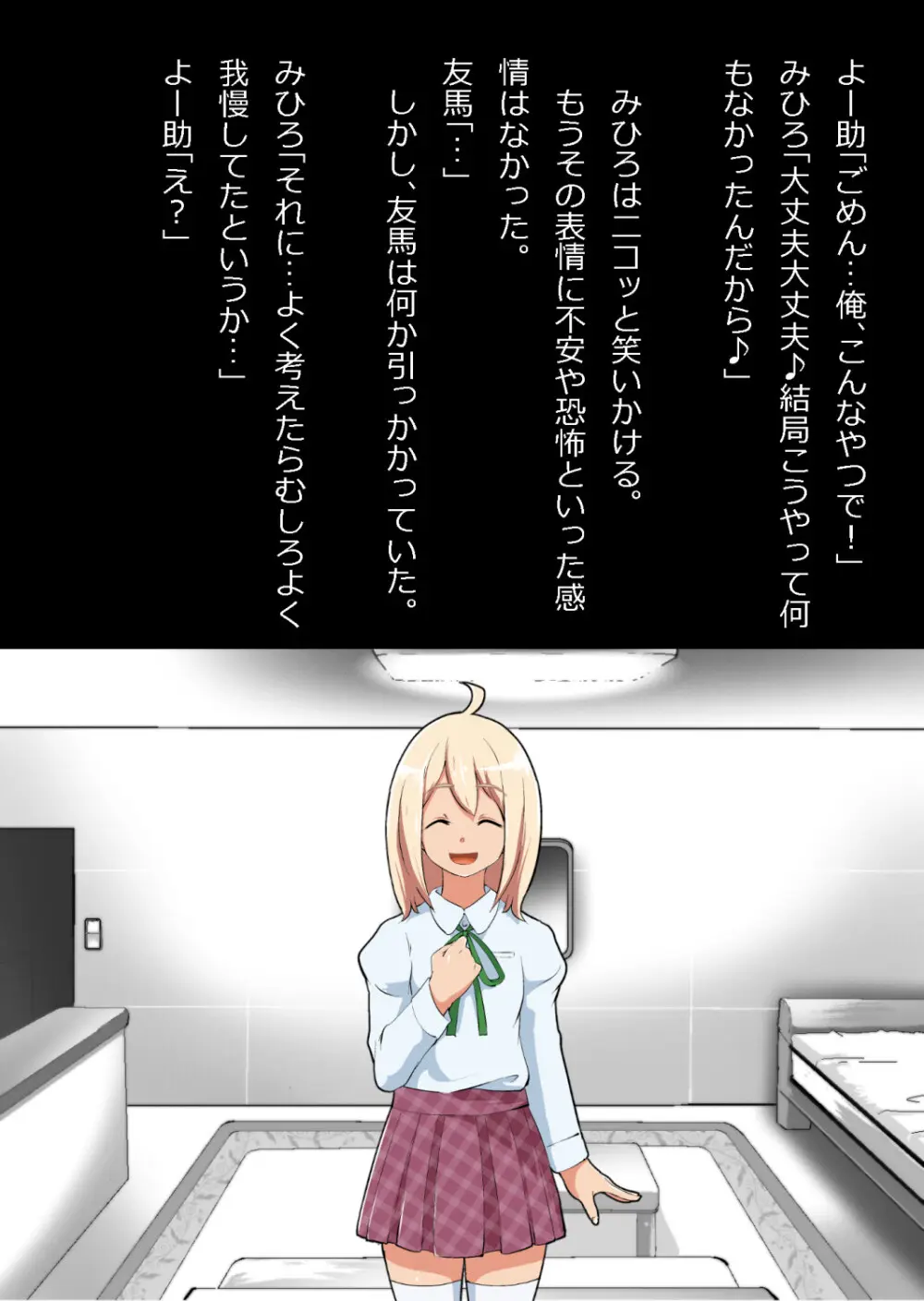 エロ馬鹿男子と閉じ込められた幼馴染をひたすら傍観していた俺 - page59