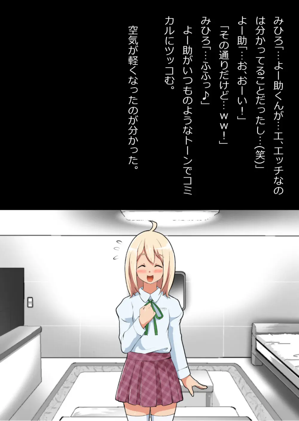 エロ馬鹿男子と閉じ込められた幼馴染をひたすら傍観していた俺 - page60