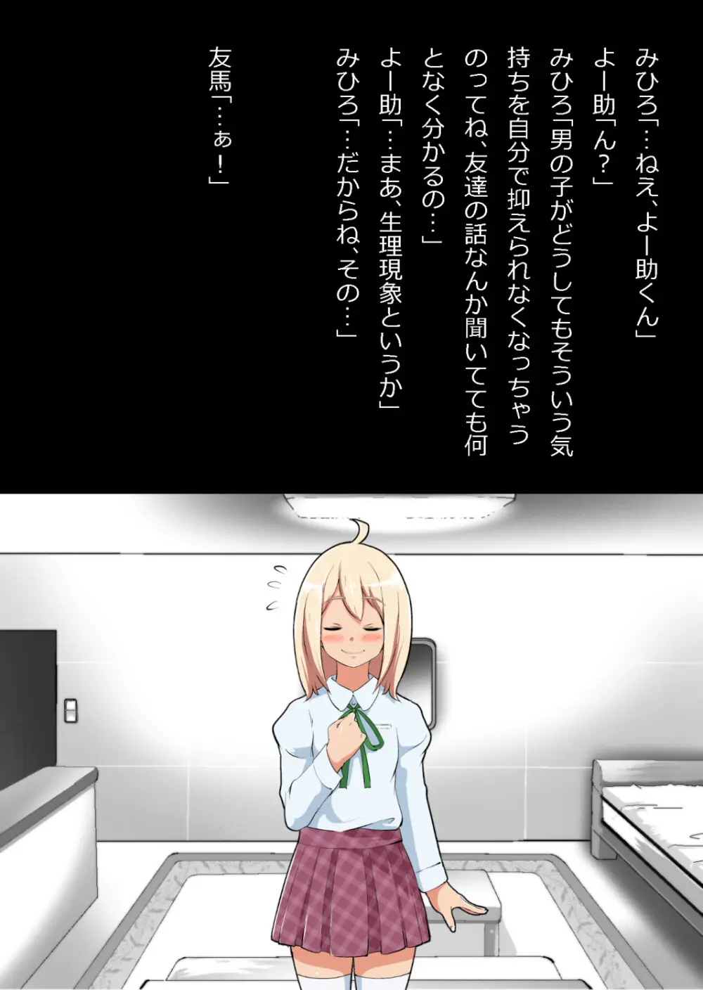 エロ馬鹿男子と閉じ込められた幼馴染をひたすら傍観していた俺 - page61