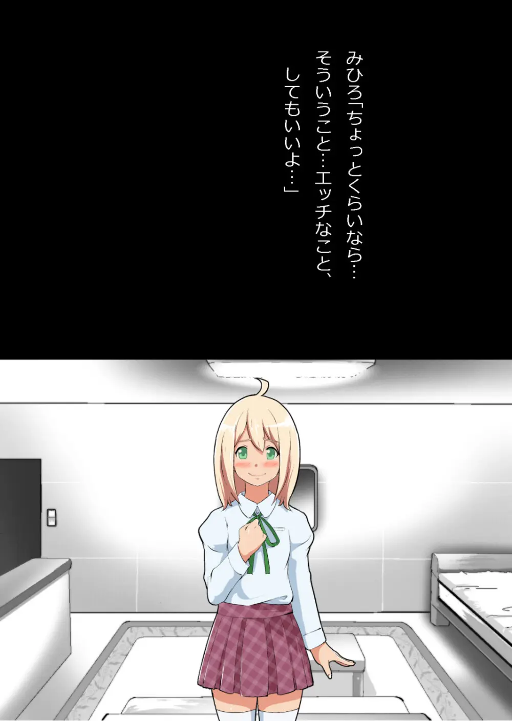 エロ馬鹿男子と閉じ込められた幼馴染をひたすら傍観していた俺 - page62