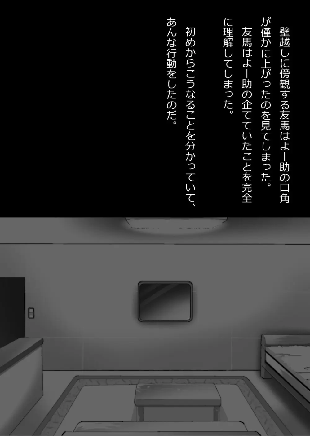 エロ馬鹿男子と閉じ込められた幼馴染をひたすら傍観していた俺 - page63