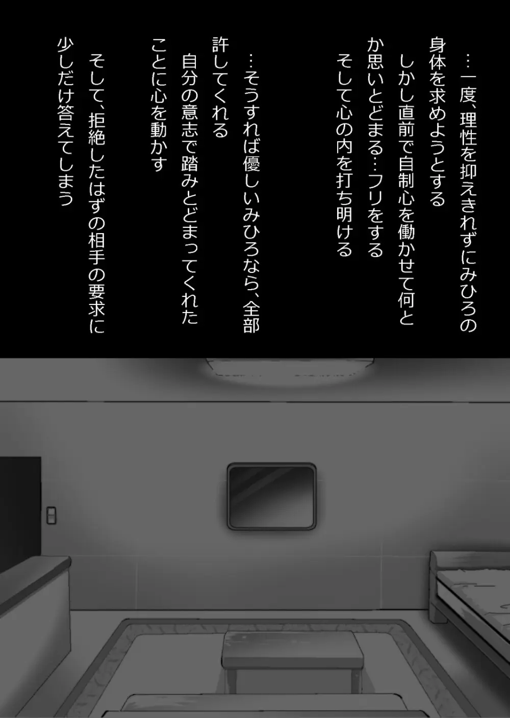 エロ馬鹿男子と閉じ込められた幼馴染をひたすら傍観していた俺 - page64