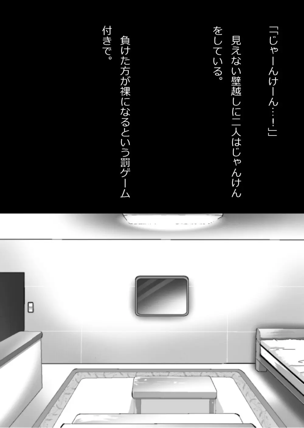 エロ馬鹿男子と閉じ込められた幼馴染をひたすら傍観していた俺 - page66