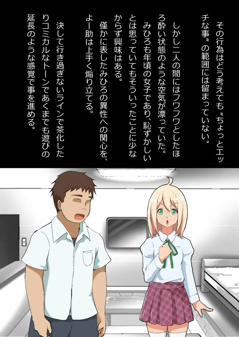 エロ馬鹿男子と閉じ込められた幼馴染をひたすら傍観していた俺 - page67