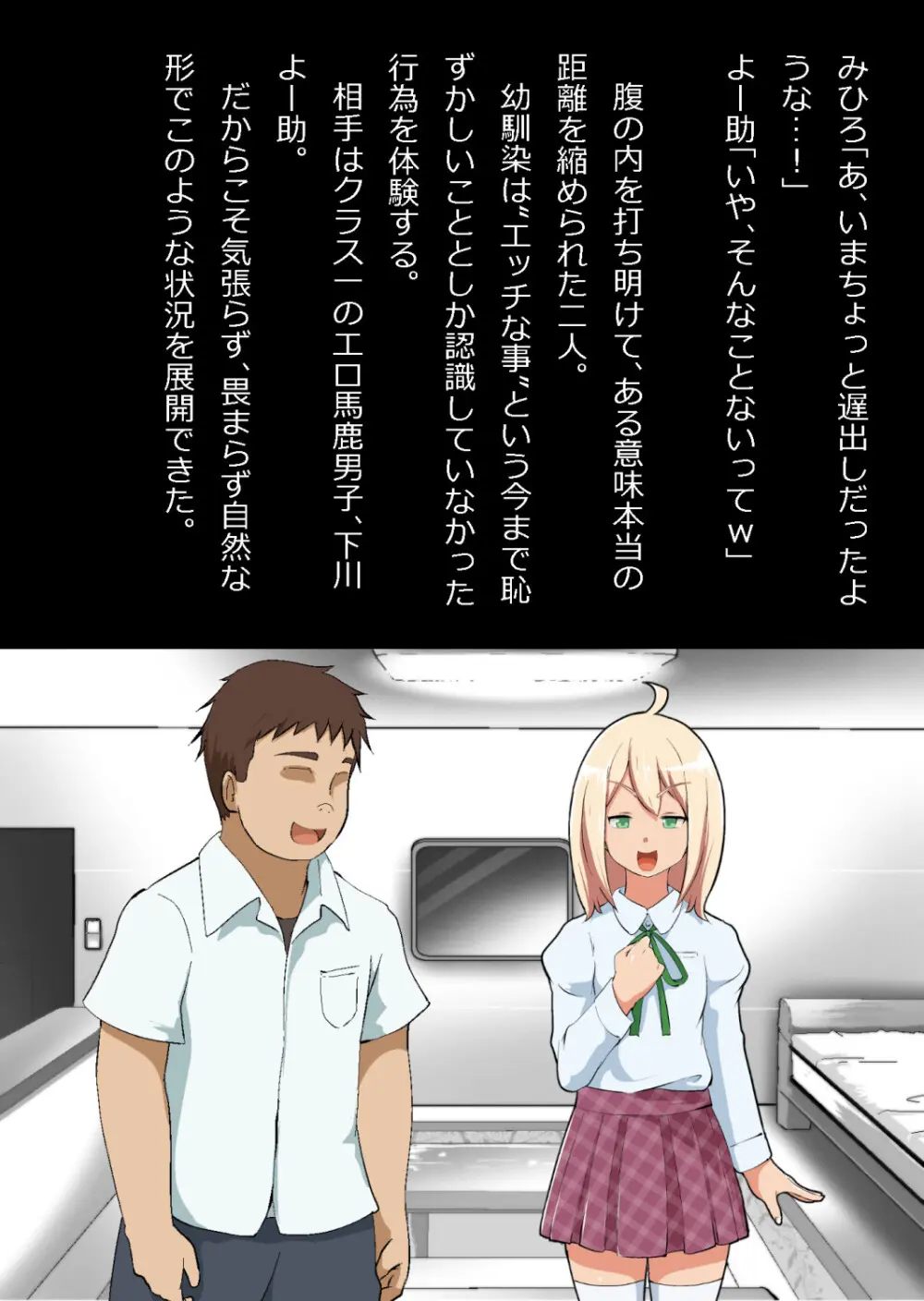 エロ馬鹿男子と閉じ込められた幼馴染をひたすら傍観していた俺 - page68