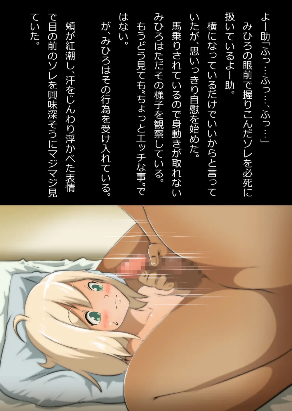 エロ馬鹿男子と閉じ込められた幼馴染をひたすら傍観していた俺 - page75