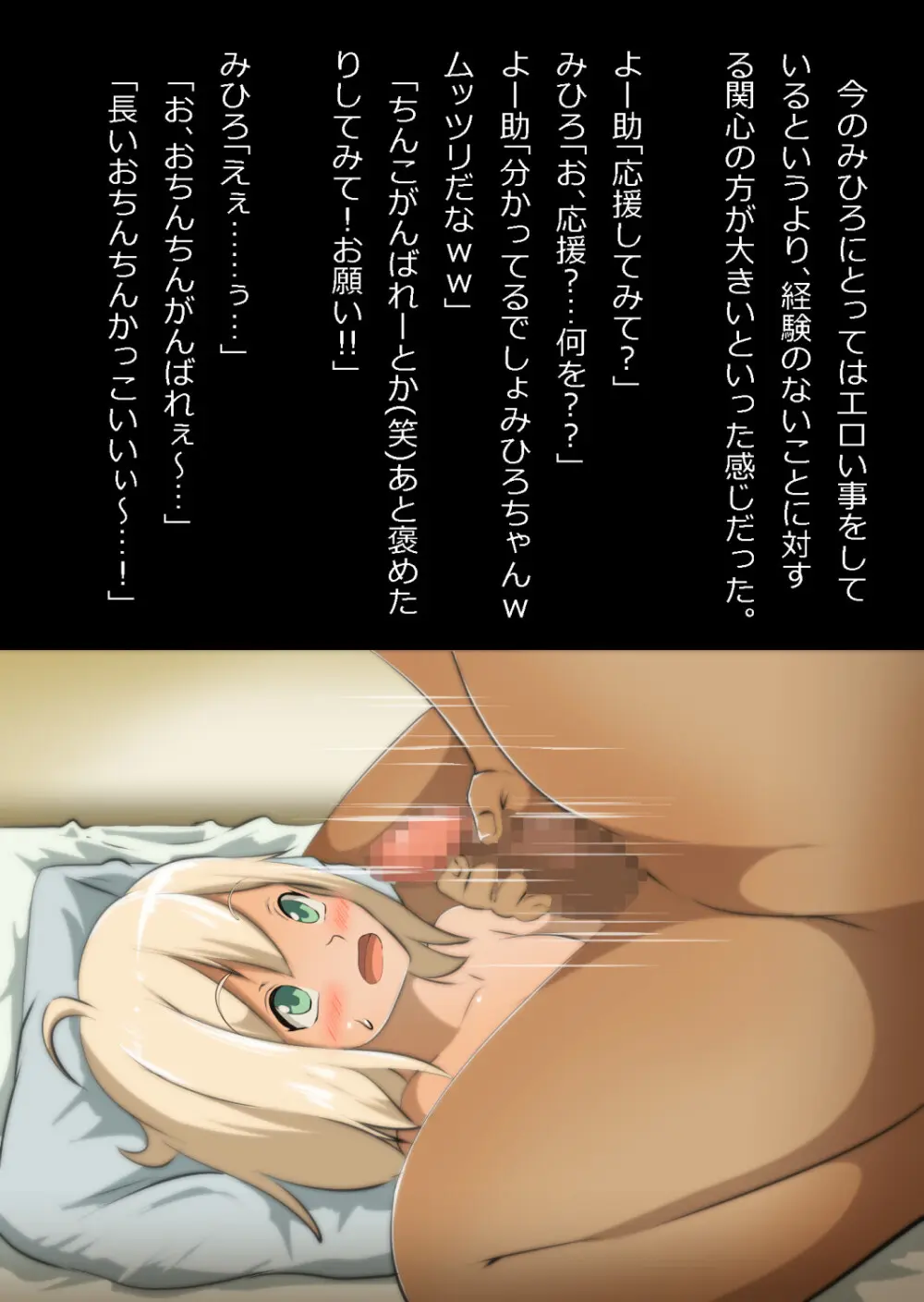 エロ馬鹿男子と閉じ込められた幼馴染をひたすら傍観していた俺 - page76