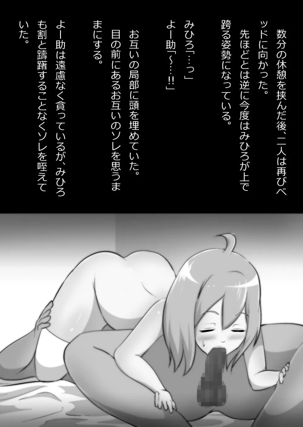 エロ馬鹿男子と閉じ込められた幼馴染をひたすら傍観していた俺 - page80