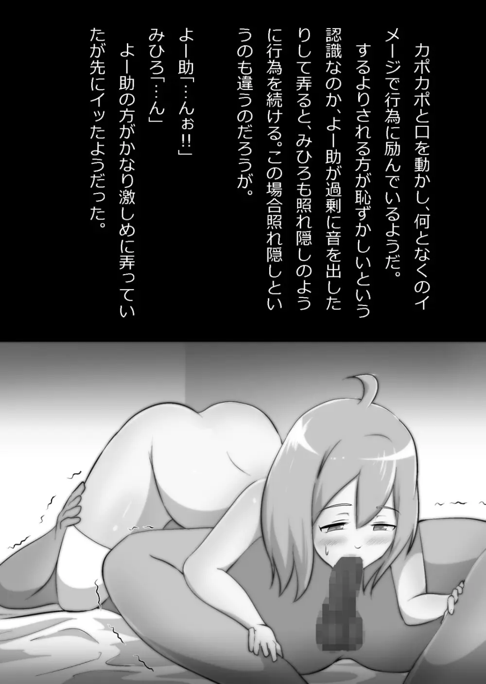 エロ馬鹿男子と閉じ込められた幼馴染をひたすら傍観していた俺 - page81