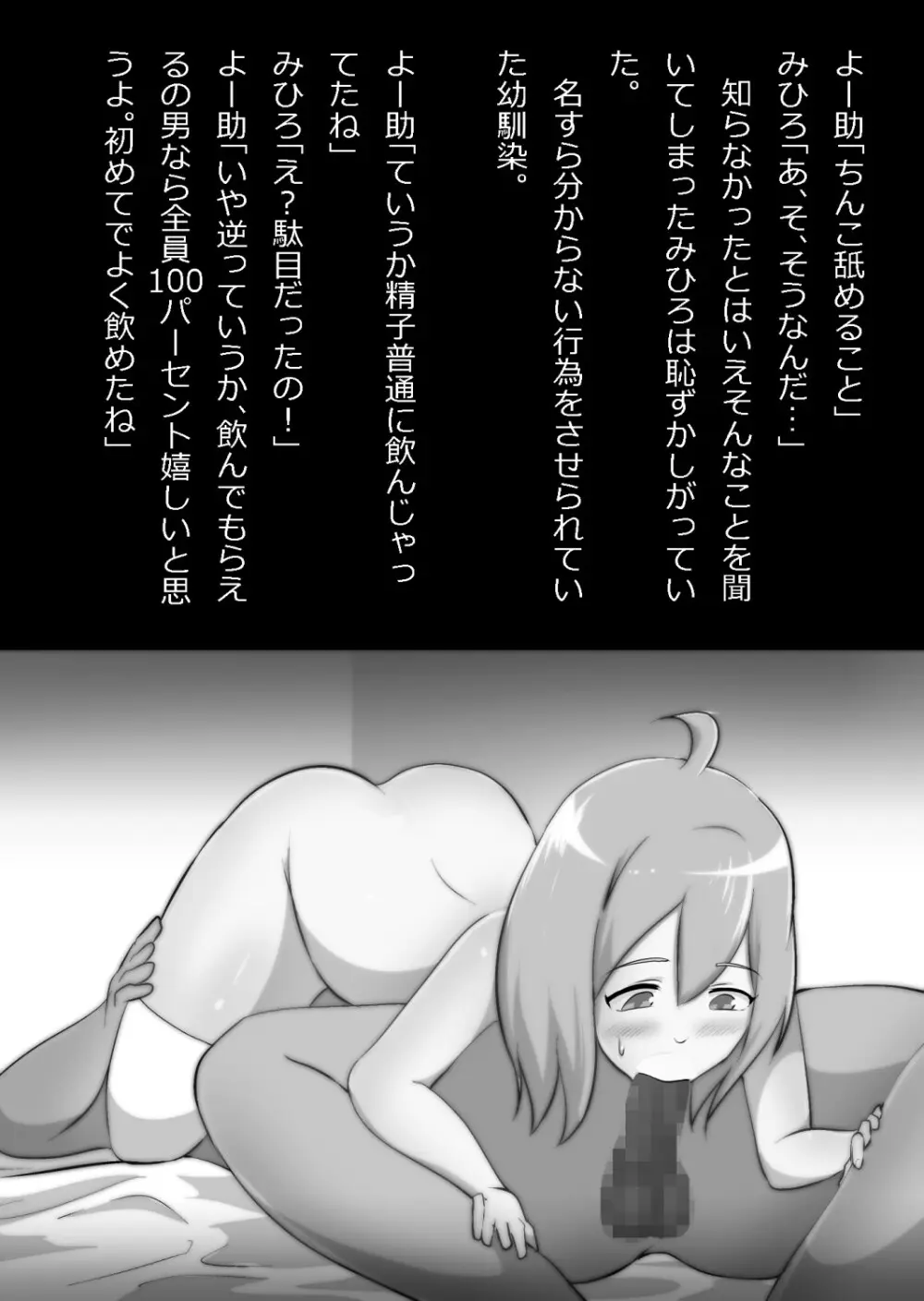 エロ馬鹿男子と閉じ込められた幼馴染をひたすら傍観していた俺 - page83