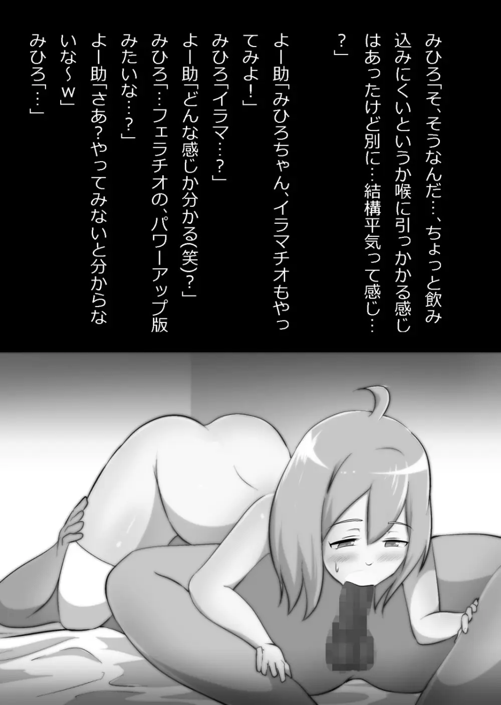 エロ馬鹿男子と閉じ込められた幼馴染をひたすら傍観していた俺 - page84