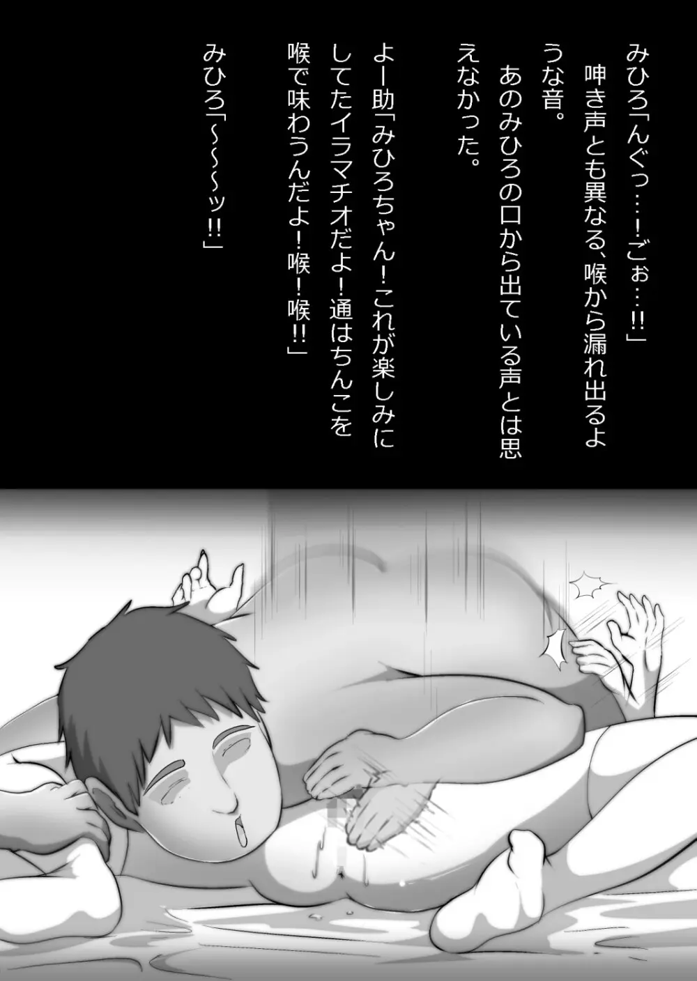 エロ馬鹿男子と閉じ込められた幼馴染をひたすら傍観していた俺 - page86