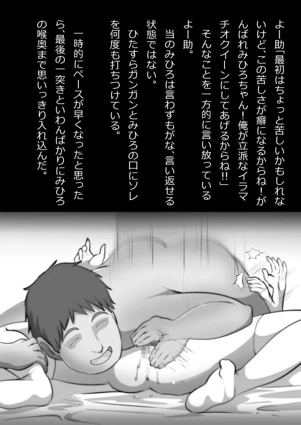 エロ馬鹿男子と閉じ込められた幼馴染をひたすら傍観していた俺 - page87