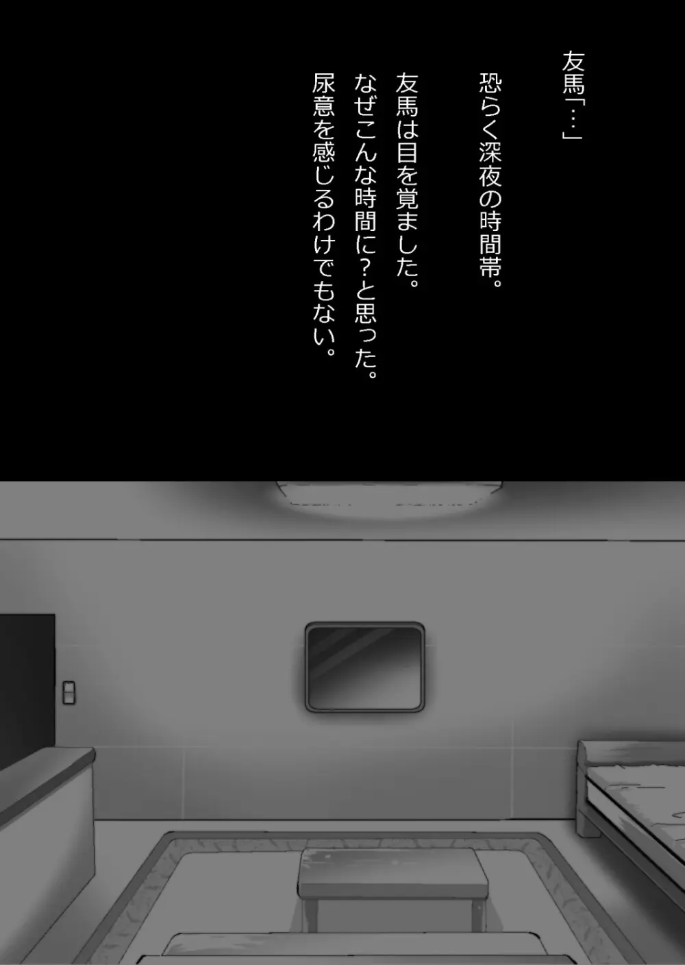 エロ馬鹿男子と閉じ込められた幼馴染をひたすら傍観していた俺 - page96