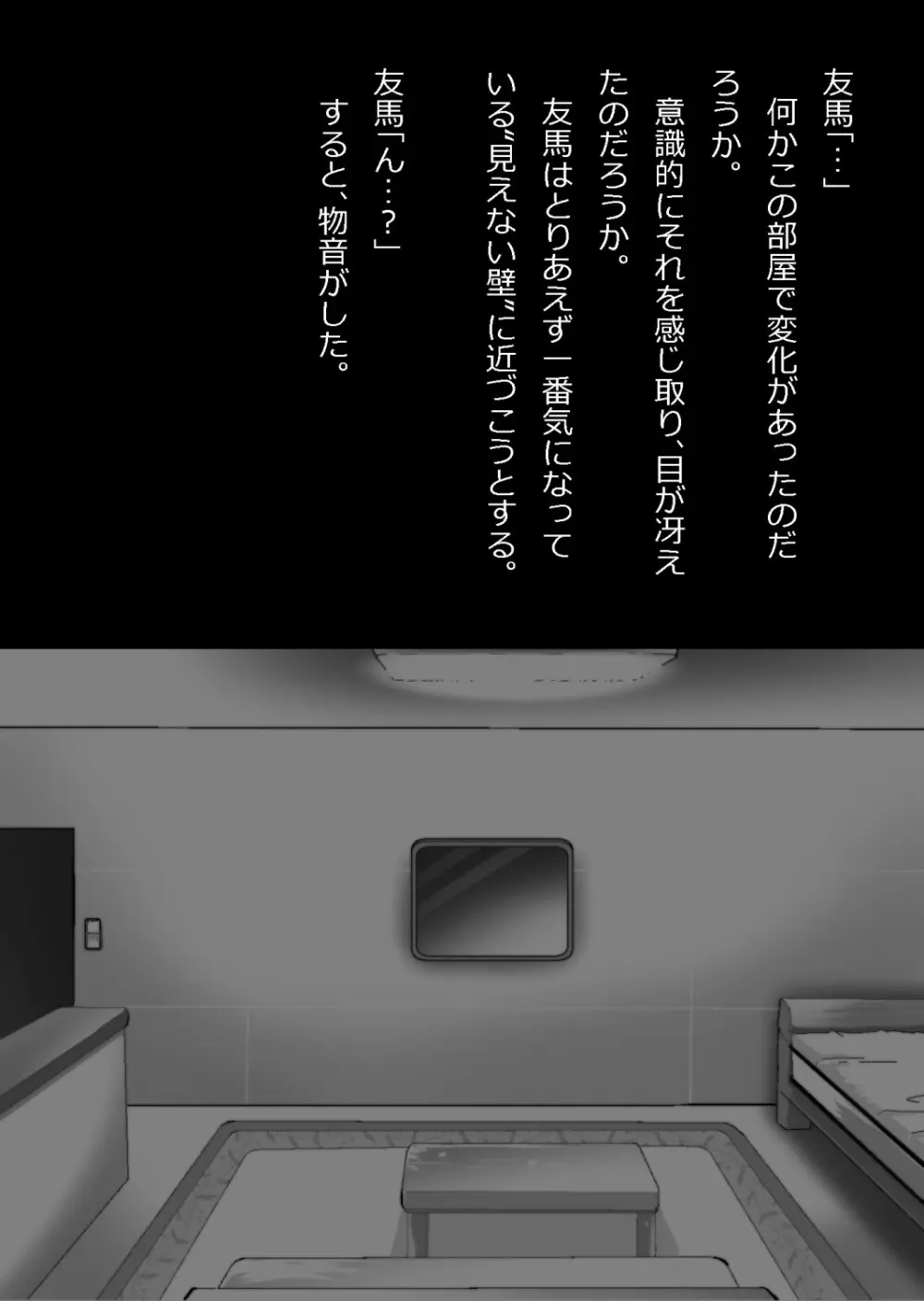 エロ馬鹿男子と閉じ込められた幼馴染をひたすら傍観していた俺 - page97