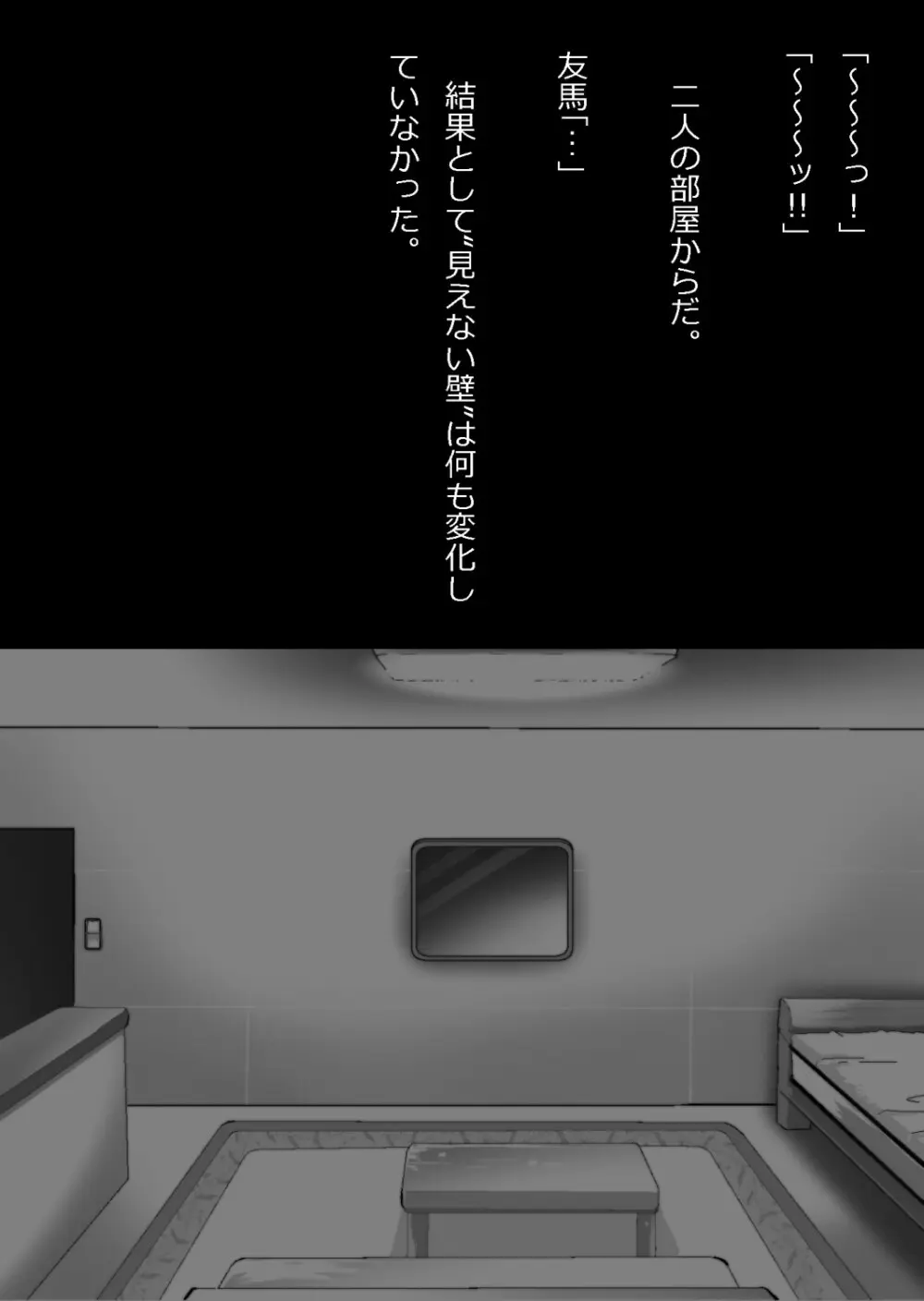 エロ馬鹿男子と閉じ込められた幼馴染をひたすら傍観していた俺 - page98