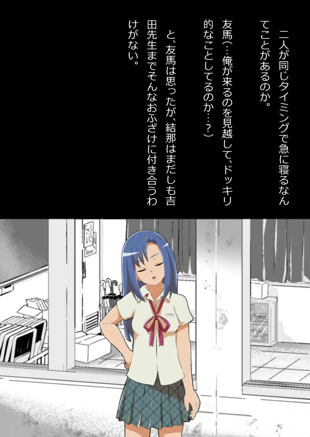 中年教師と閉じ込められた幼馴染〜なんだかんだイチャラブ関係になってた〜 - page10