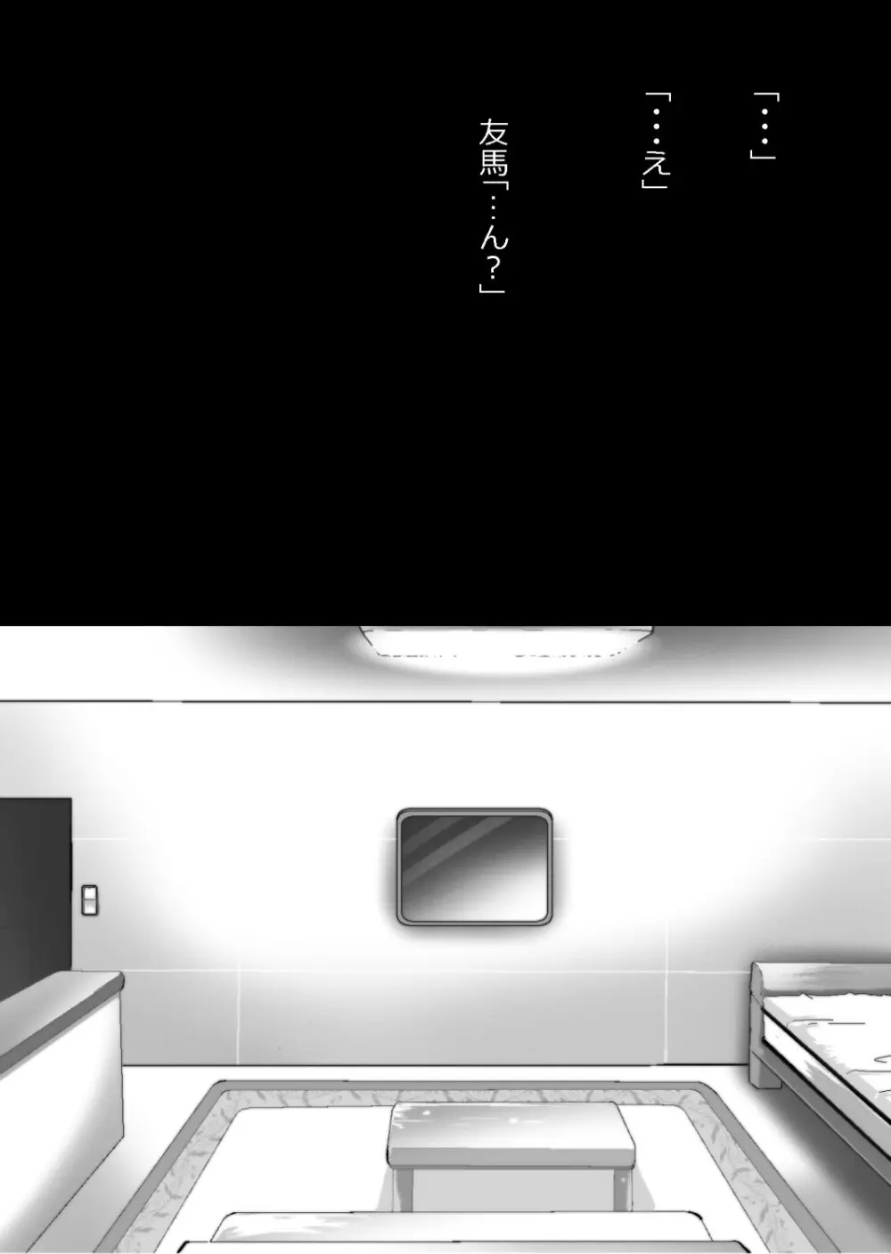 中年教師と閉じ込められた幼馴染〜なんだかんだイチャラブ関係になってた〜 - page106