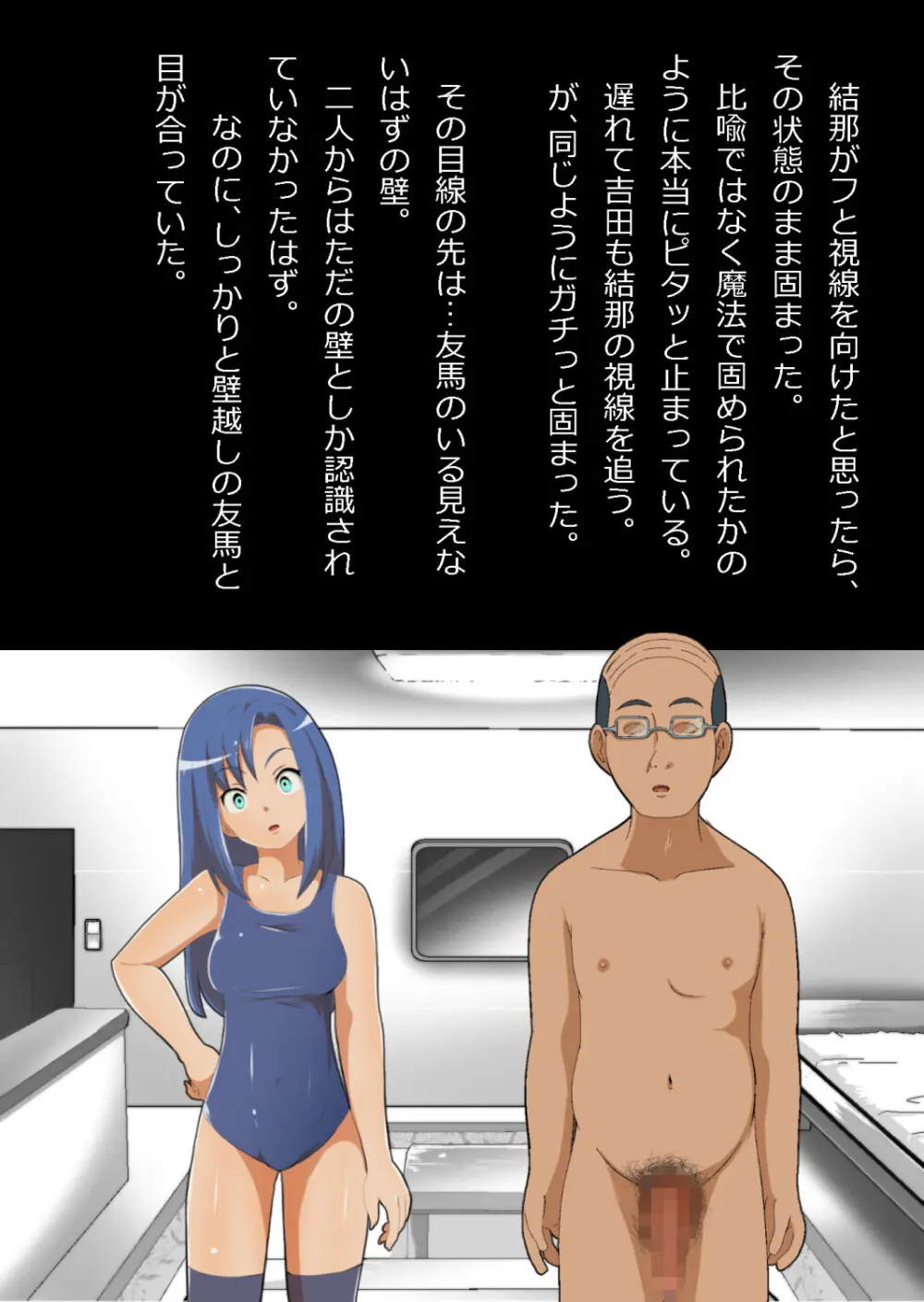 中年教師と閉じ込められた幼馴染〜なんだかんだイチャラブ関係になってた〜 - page107