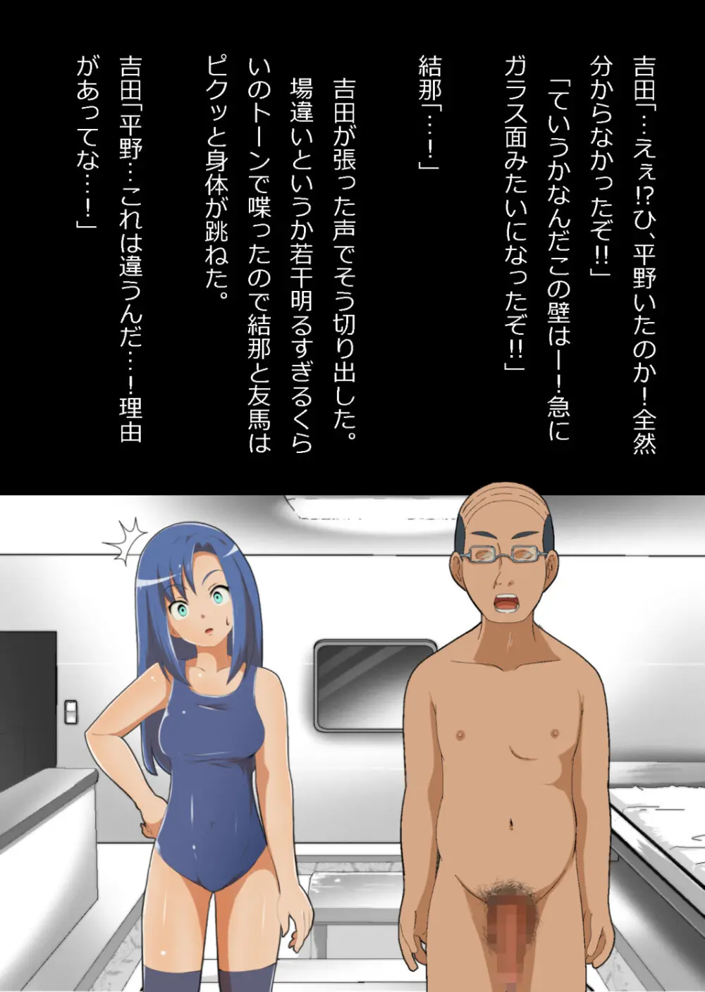 中年教師と閉じ込められた幼馴染〜なんだかんだイチャラブ関係になってた〜 - page110