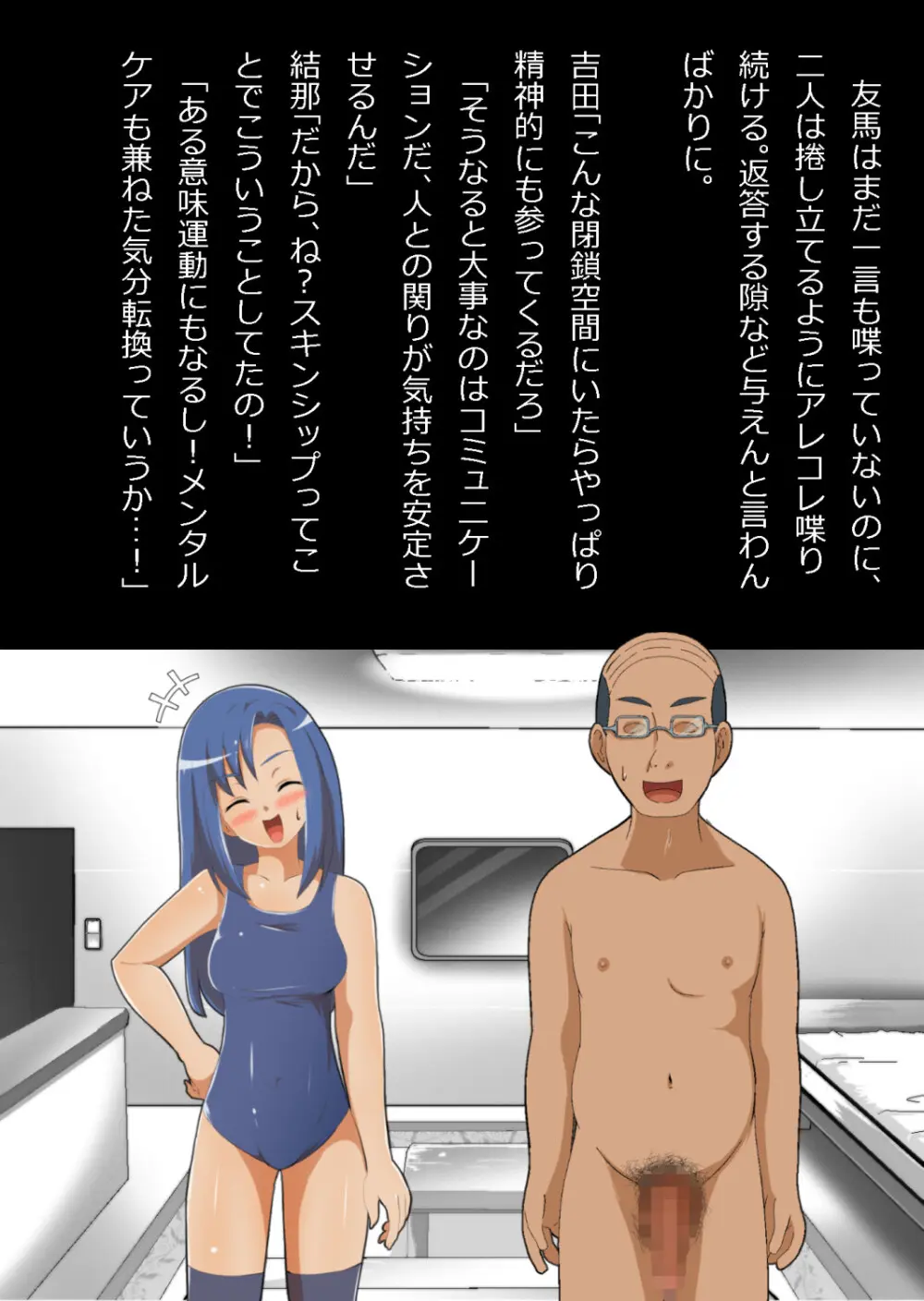 中年教師と閉じ込められた幼馴染〜なんだかんだイチャラブ関係になってた〜 - page112