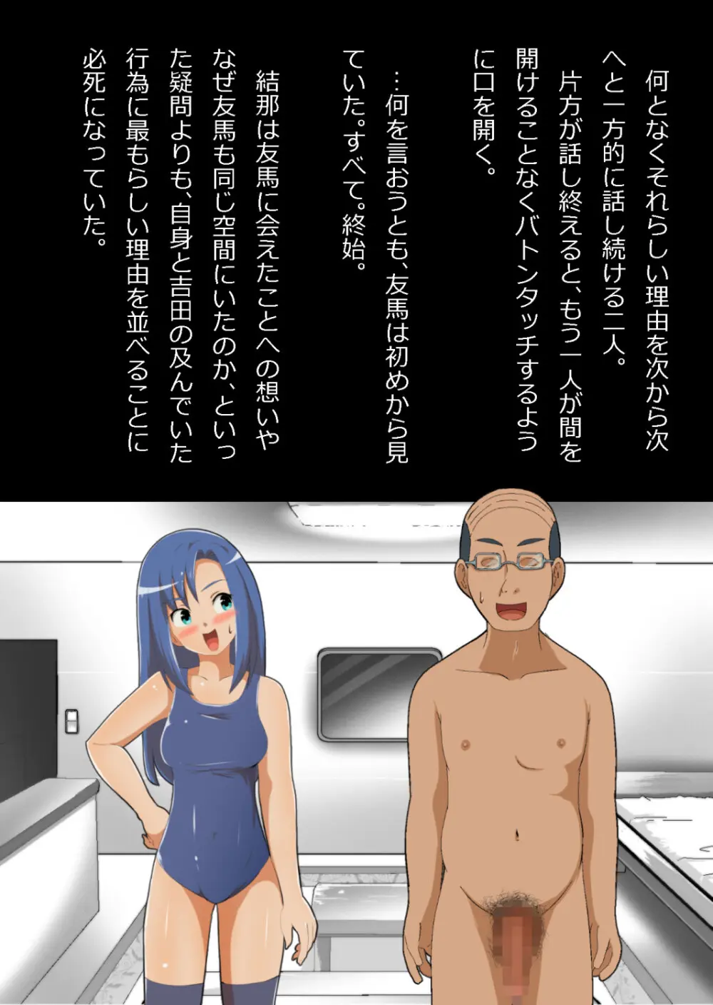 中年教師と閉じ込められた幼馴染〜なんだかんだイチャラブ関係になってた〜 - page113