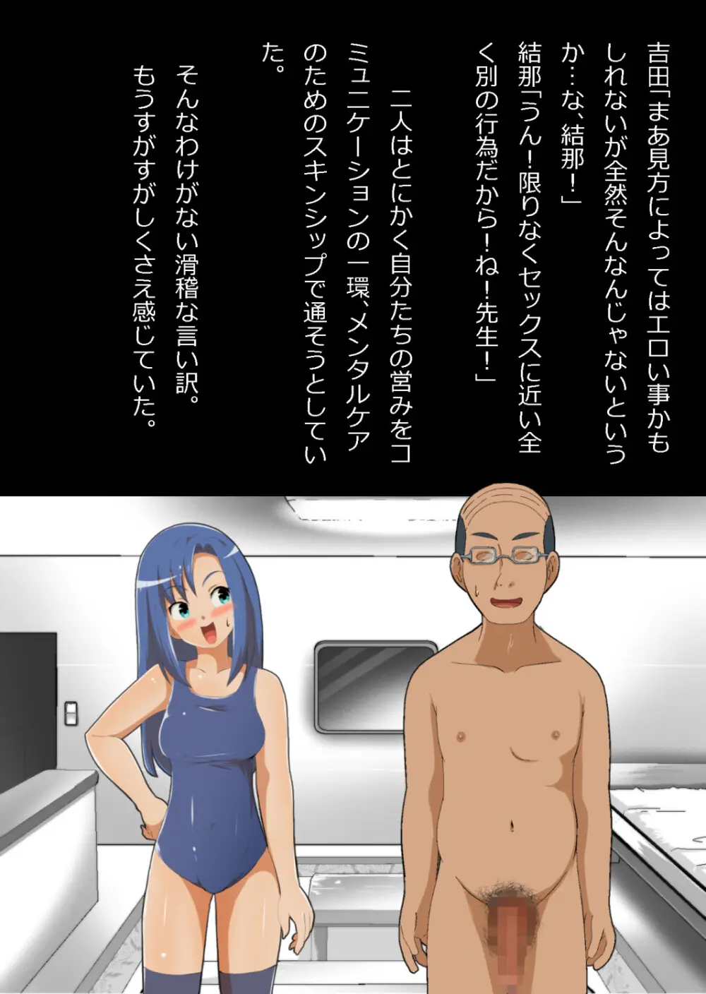 中年教師と閉じ込められた幼馴染〜なんだかんだイチャラブ関係になってた〜 - page114