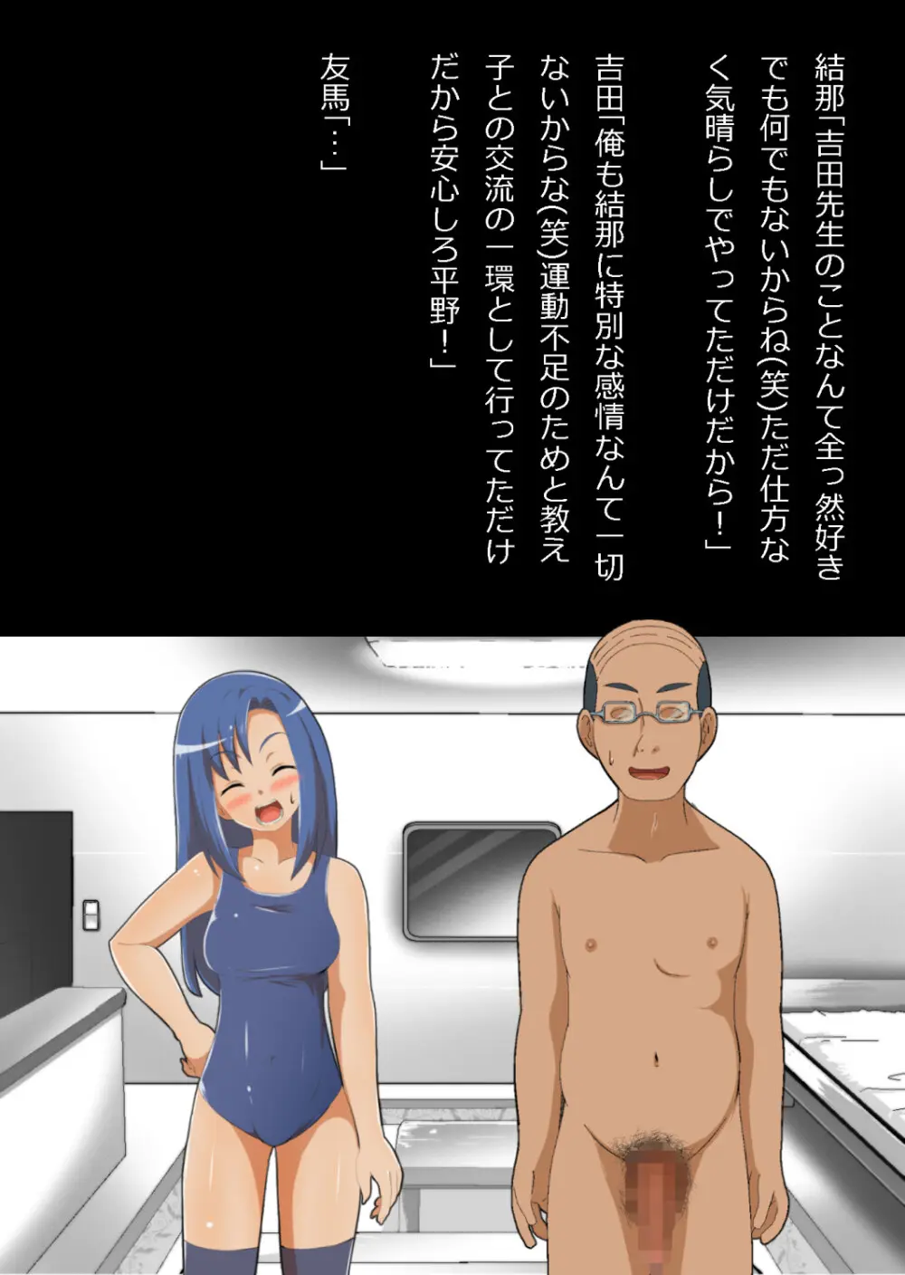 中年教師と閉じ込められた幼馴染〜なんだかんだイチャラブ関係になってた〜 - page115