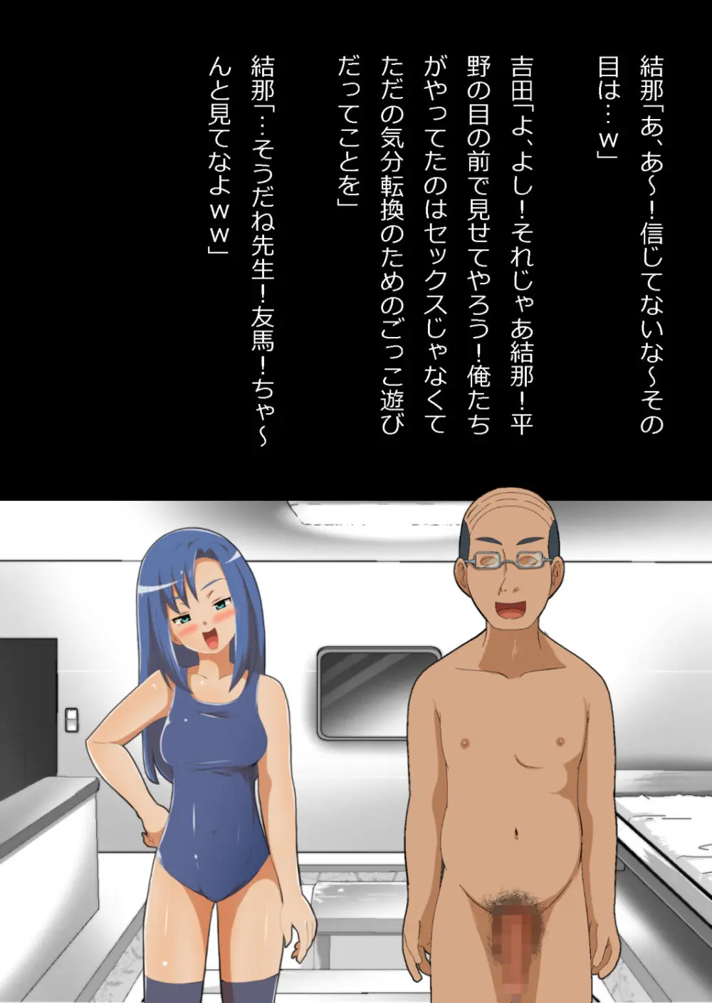 中年教師と閉じ込められた幼馴染〜なんだかんだイチャラブ関係になってた〜 - page116