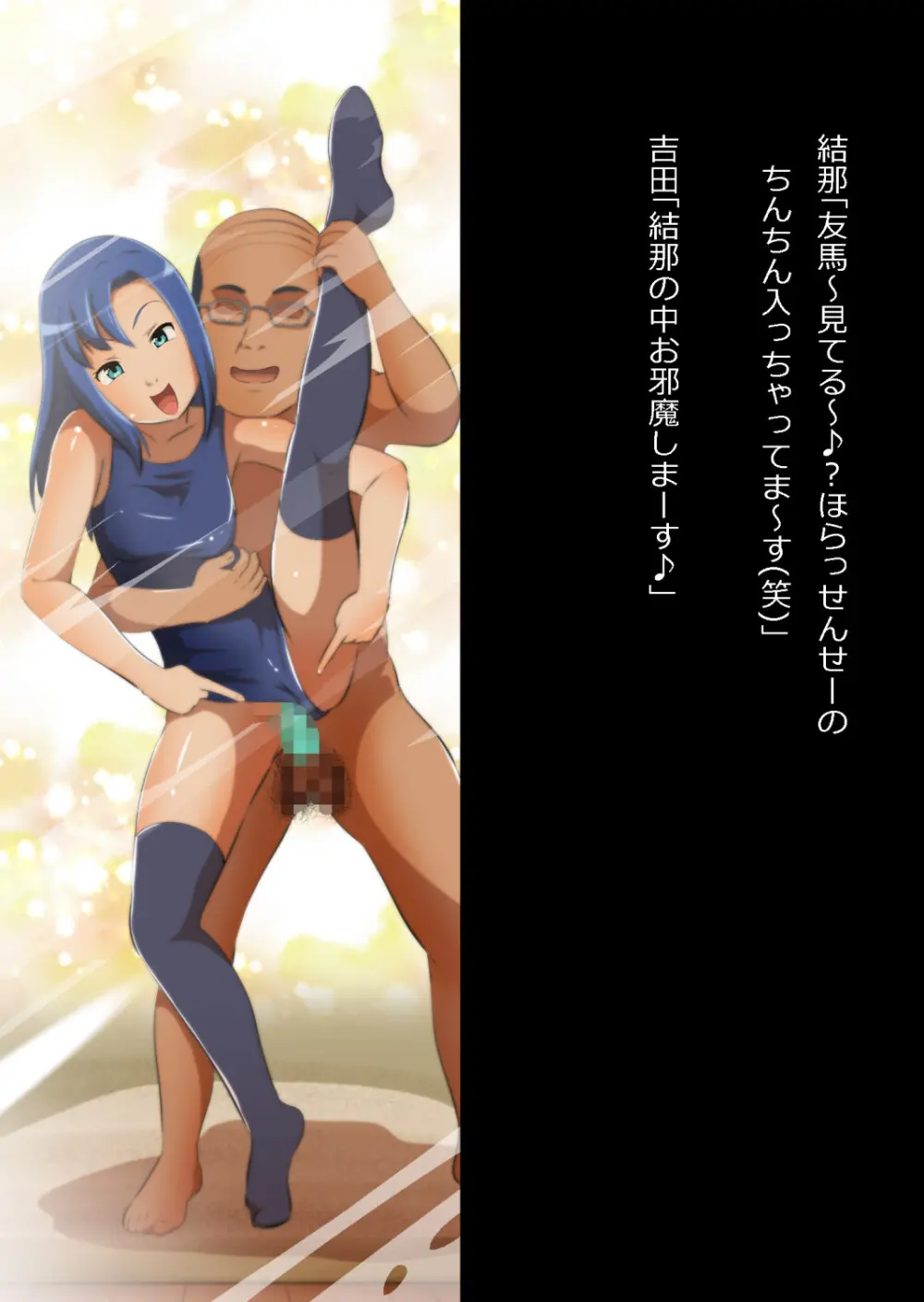 中年教師と閉じ込められた幼馴染〜なんだかんだイチャラブ関係になってた〜 - page117