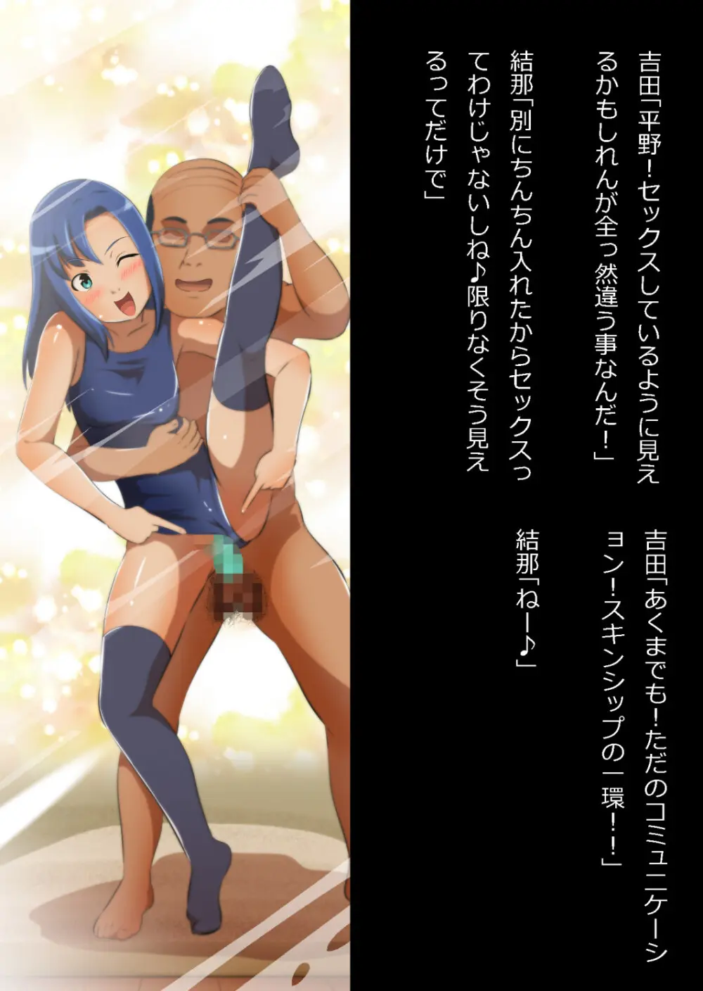 中年教師と閉じ込められた幼馴染〜なんだかんだイチャラブ関係になってた〜 - page118