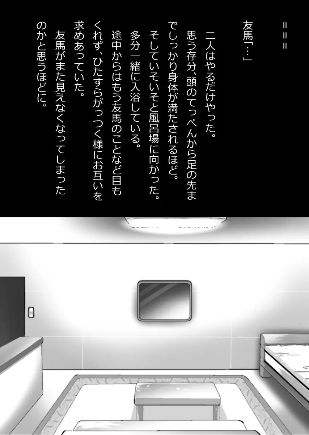 中年教師と閉じ込められた幼馴染〜なんだかんだイチャラブ関係になってた〜 - page130