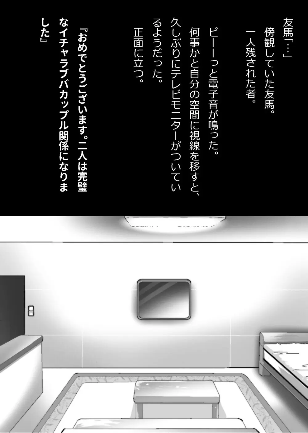 中年教師と閉じ込められた幼馴染〜なんだかんだイチャラブ関係になってた〜 - page131