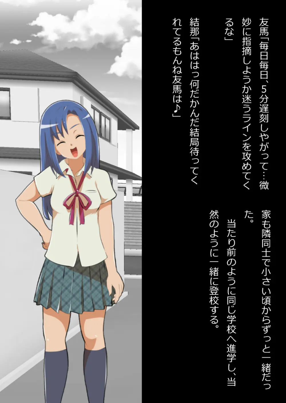 中年教師と閉じ込められた幼馴染〜なんだかんだイチャラブ関係になってた〜 - page135